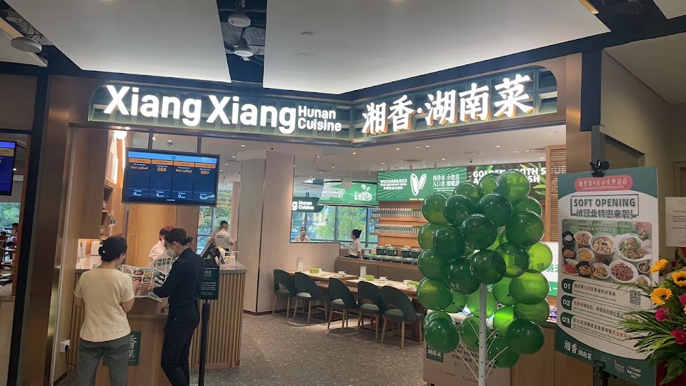 Xiang Xiang Hunan Cuisine 湘香湖南菜 (The Seletar Mall)