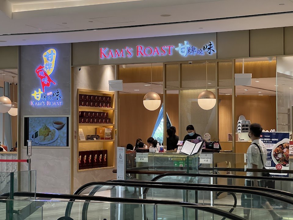 Kam’s Roast (Jewel Changi Airport) 甘牌燒味