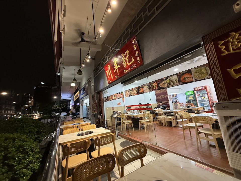 川羊记马里士他店 Chuan Yang Ji Balestier Outlet